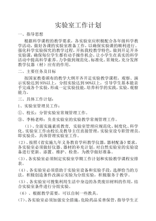 实验室工作计划