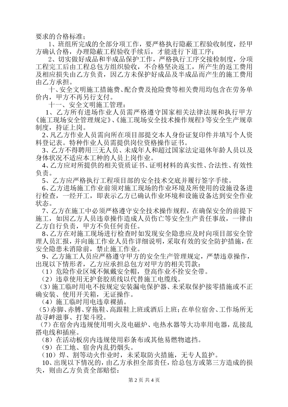 钢结构劳务合同_第2页