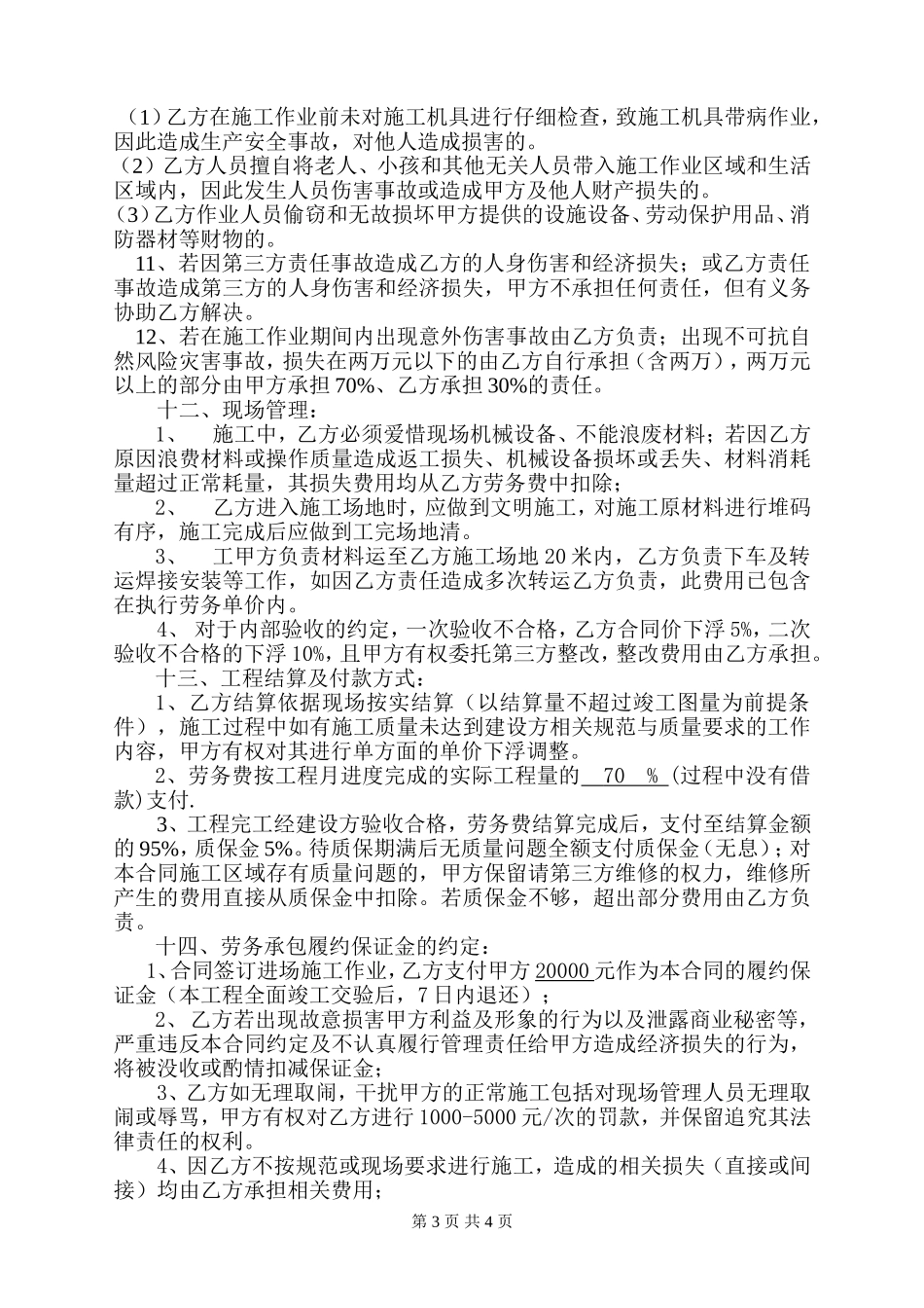 钢结构劳务合同_第3页