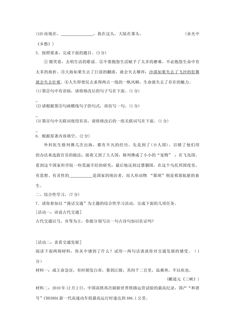 中考语文模拟试卷(3模) 人教新课标版试卷_第2页