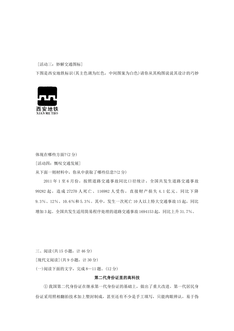 中考语文模拟试卷(3模) 人教新课标版试卷_第3页