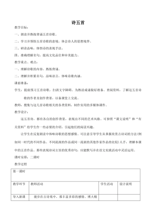 八年级语文诗五首新人教版 试题