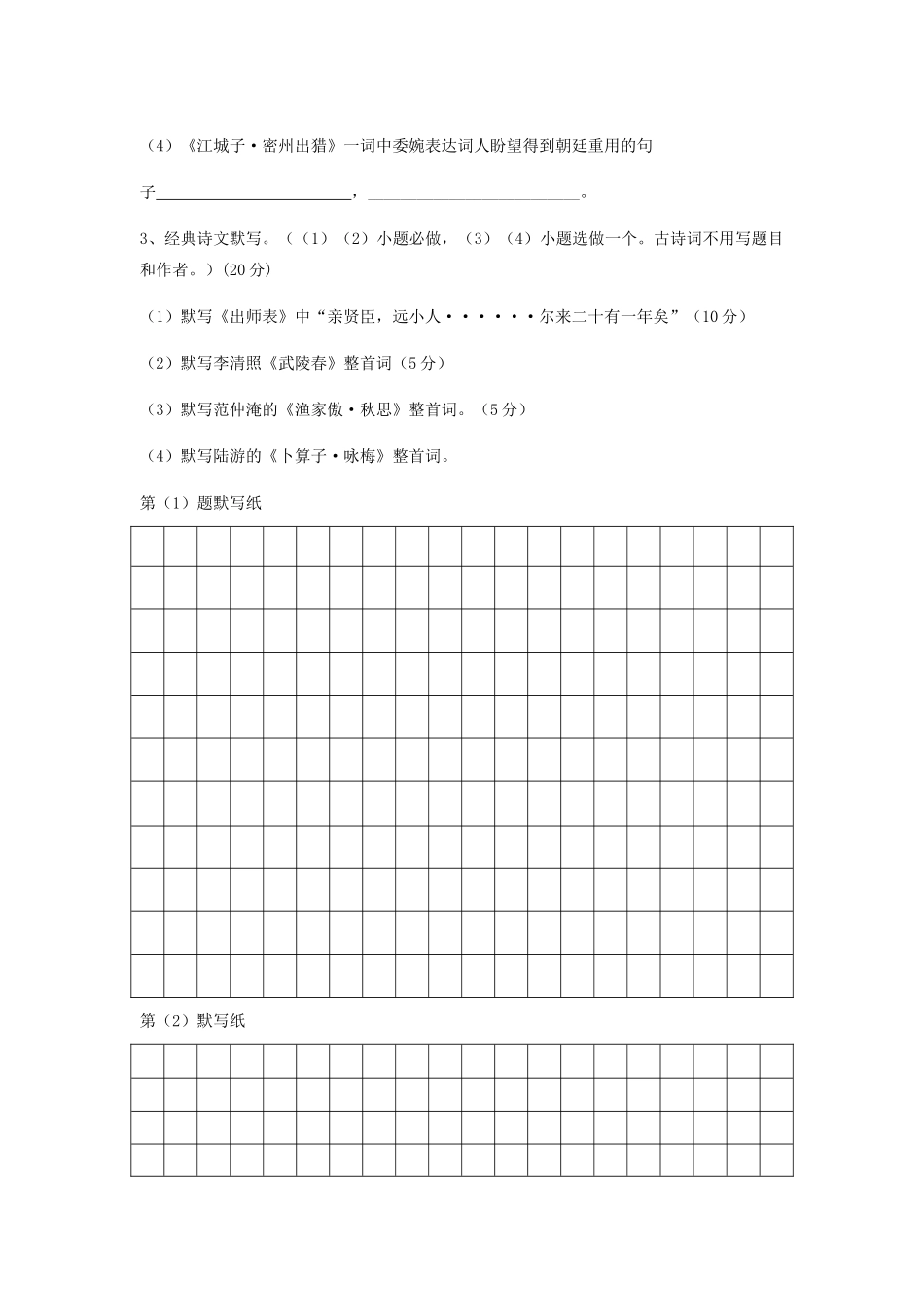 九年级语文上学期第一次月考试卷(无答案) 新人教版试卷_第2页