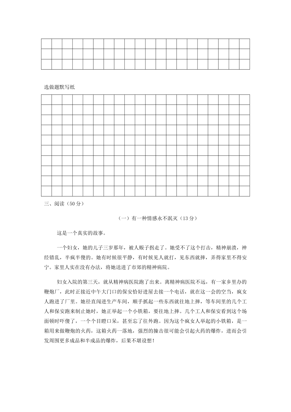 九年级语文上学期第一次月考试卷(无答案) 新人教版试卷_第3页