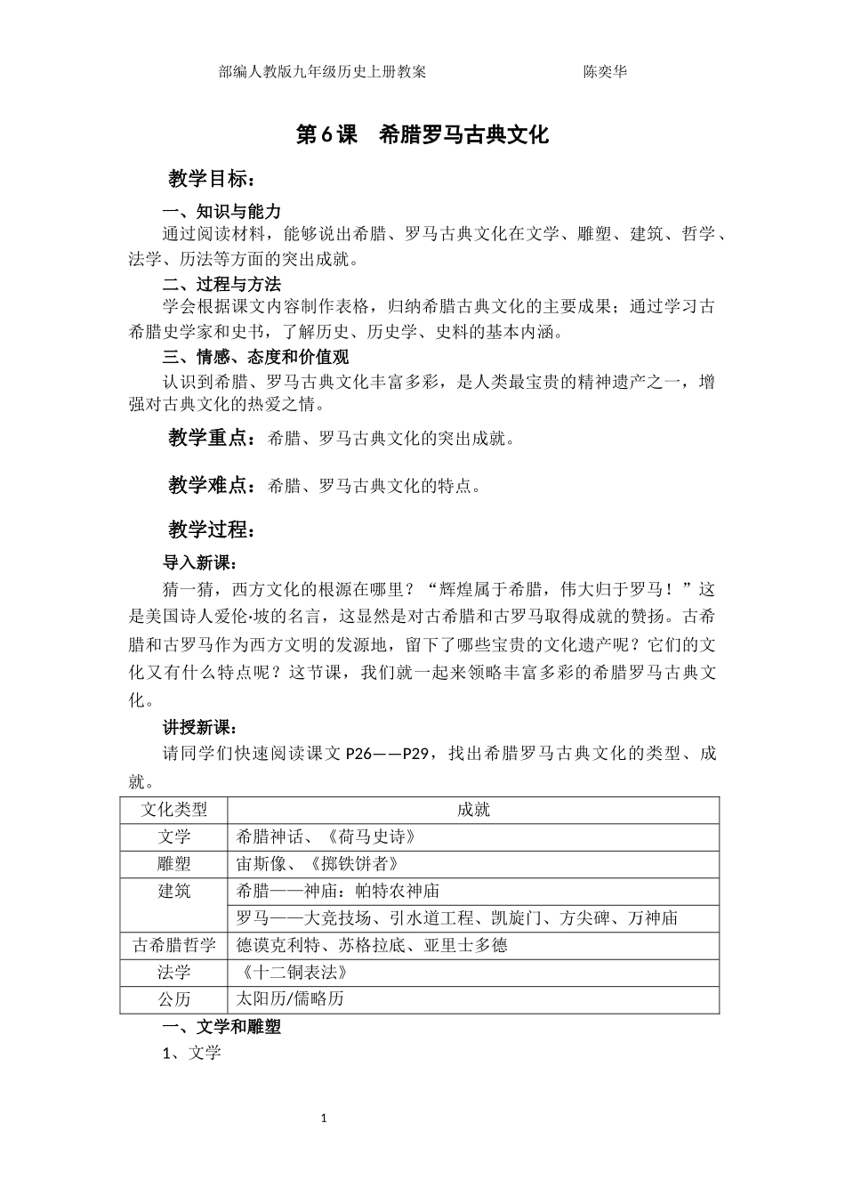 第6课--希腊罗马古典文化教学设计_第1页