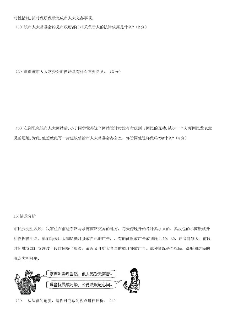 八年级道德与法治下学期期末复习试卷一 试题_第3页