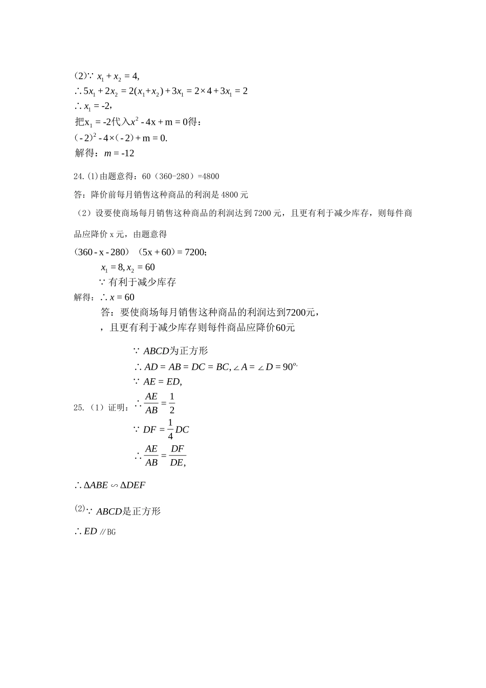 九年级数学上学期第一次月考试卷答案 新人教版 内蒙古包头稀土高新区九年级数学上学期第一次月考试卷(pdf) 新人教版_第2页
