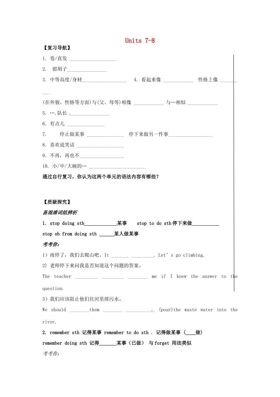 中考英语 七下 Units 7-8复习1试卷_第1页