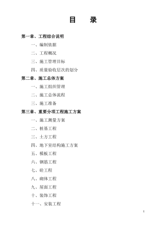 碧桂园施工组织设计