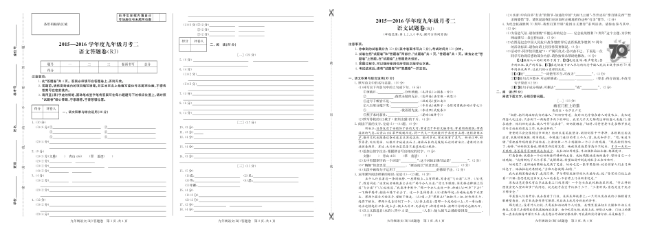 九年级语文上学期第2次月考试卷(pdf) 新人教版_第1页