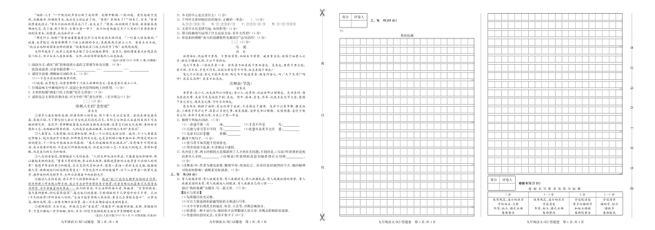 九年级语文上学期第2次月考试卷(pdf) 新人教版_第2页