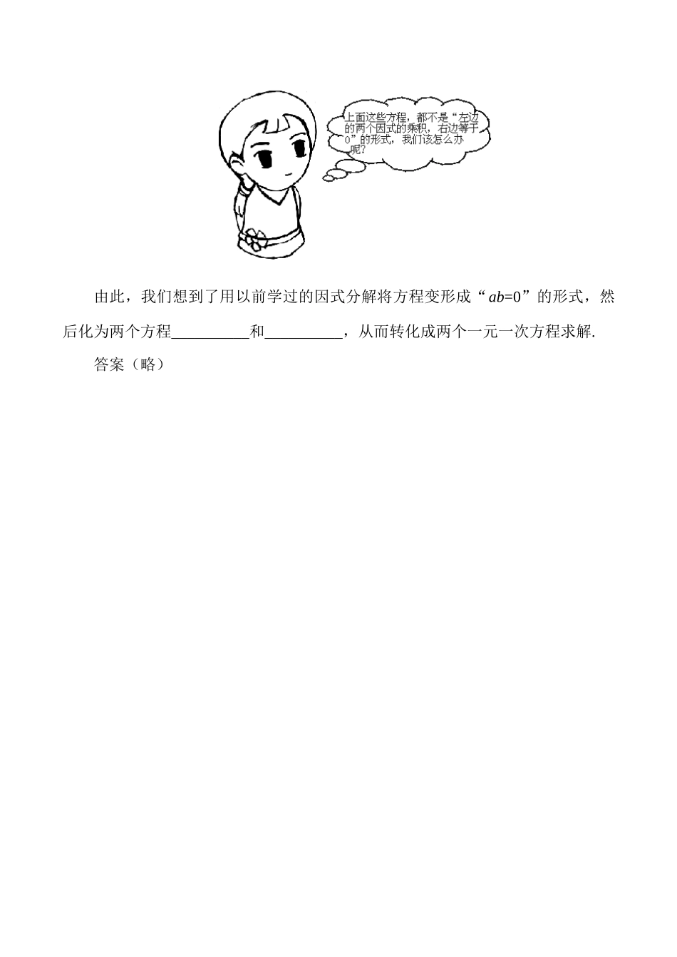 九年级数学 分解因式法随堂演练试卷_第2页