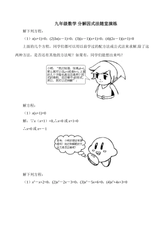 九年级数学 分解因式法随堂演练试卷