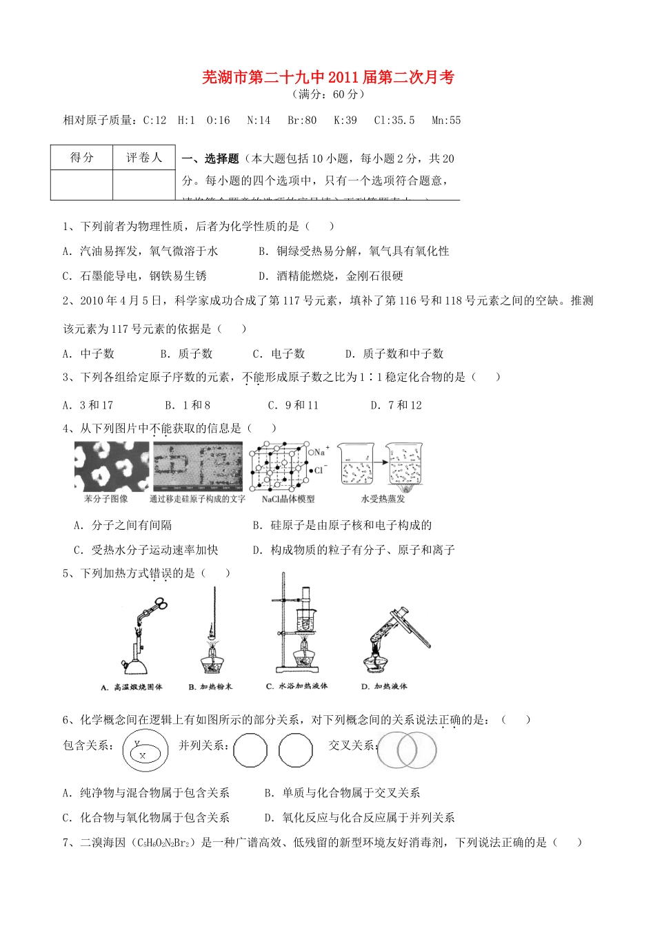 九年级化学第二次月考试卷 人教新课标版试卷(00002)_第1页