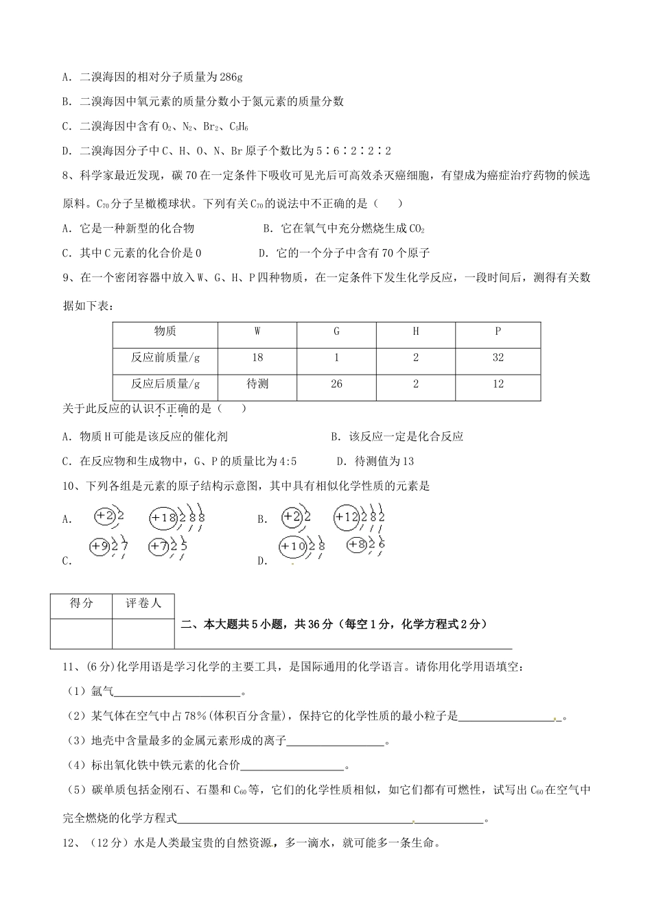 九年级化学第二次月考试卷 人教新课标版试卷(00002)_第2页