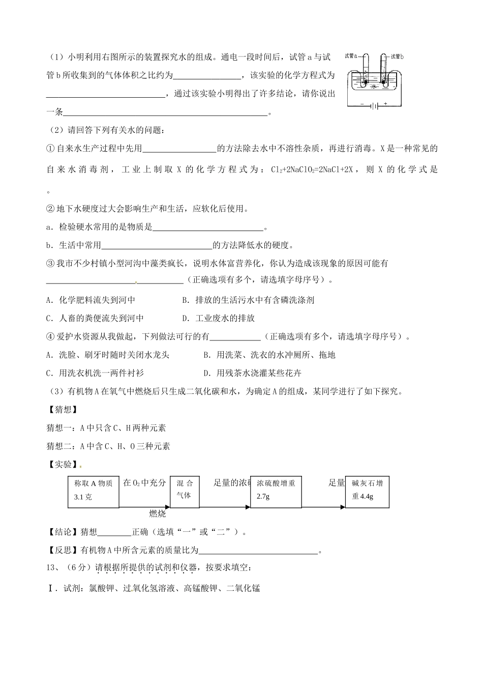 九年级化学第二次月考试卷 人教新课标版试卷(00002)_第3页