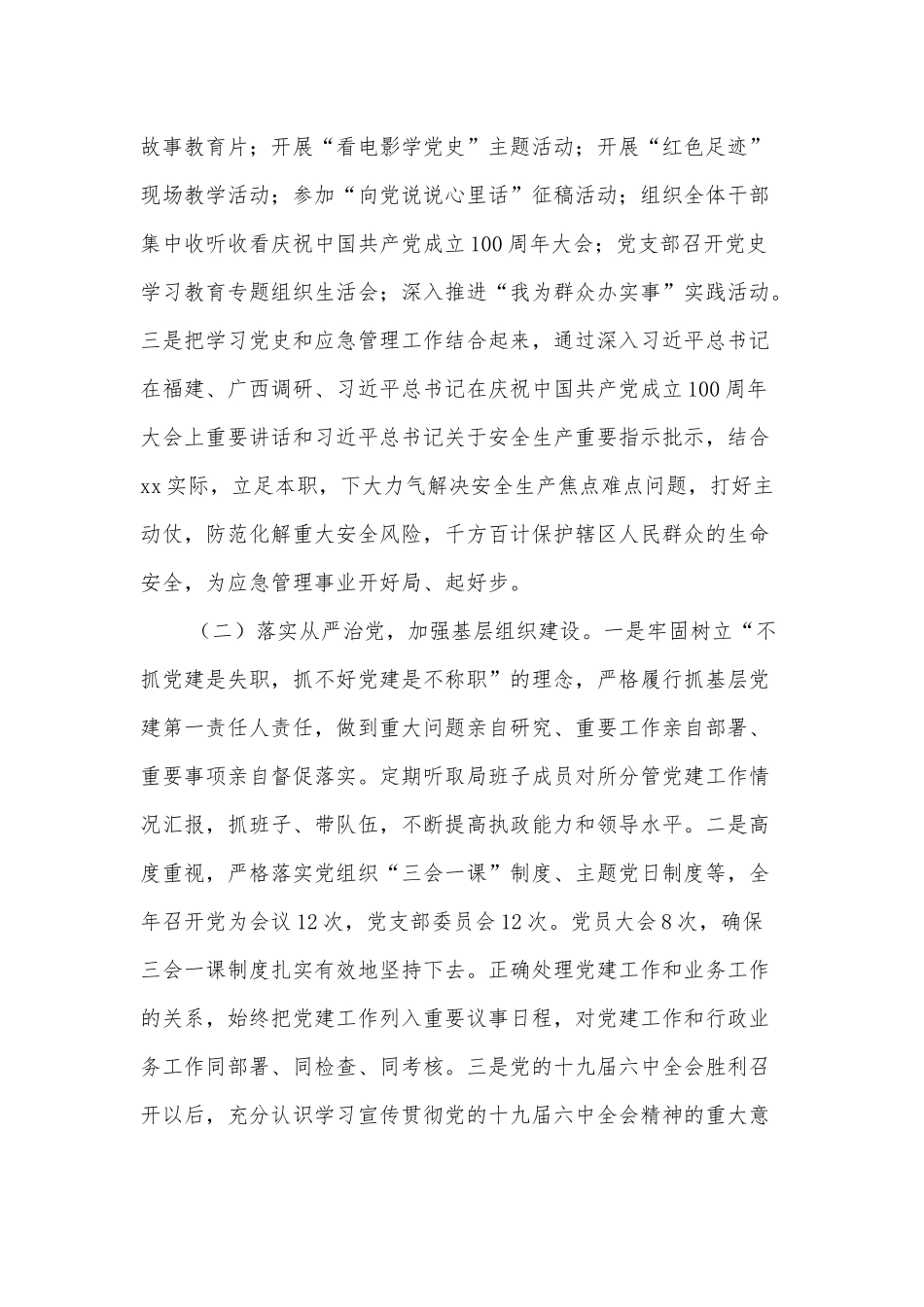 县应急管理局支部书记抓基层党建工作述职报告_第2页