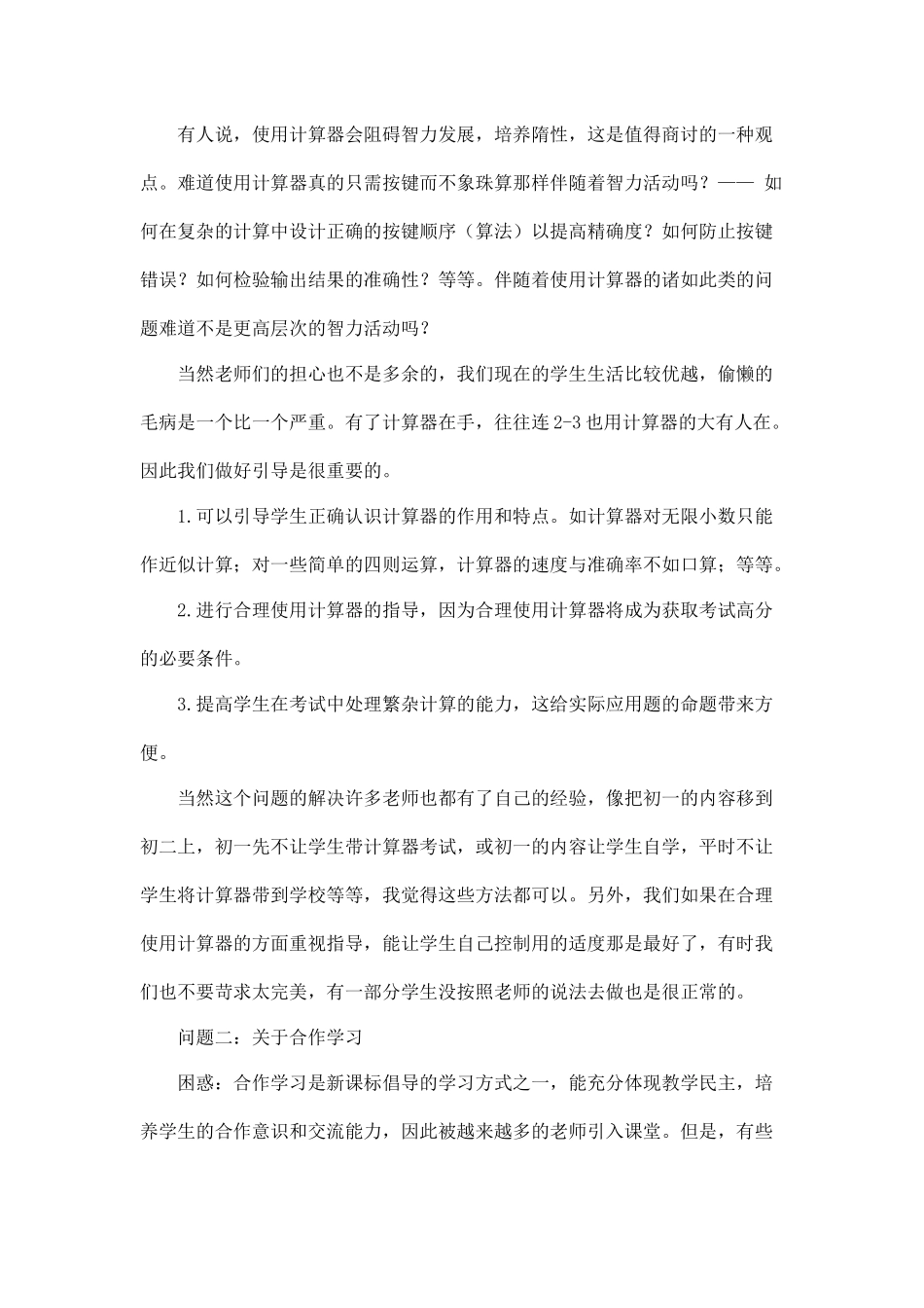 初中数学教学面临的困惑和应对策略_第2页