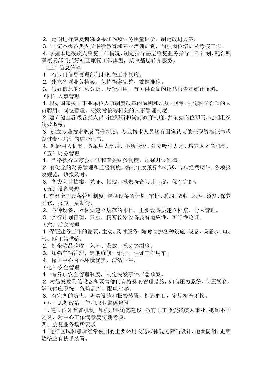 残疾人康复中心长期发展规划_第2页