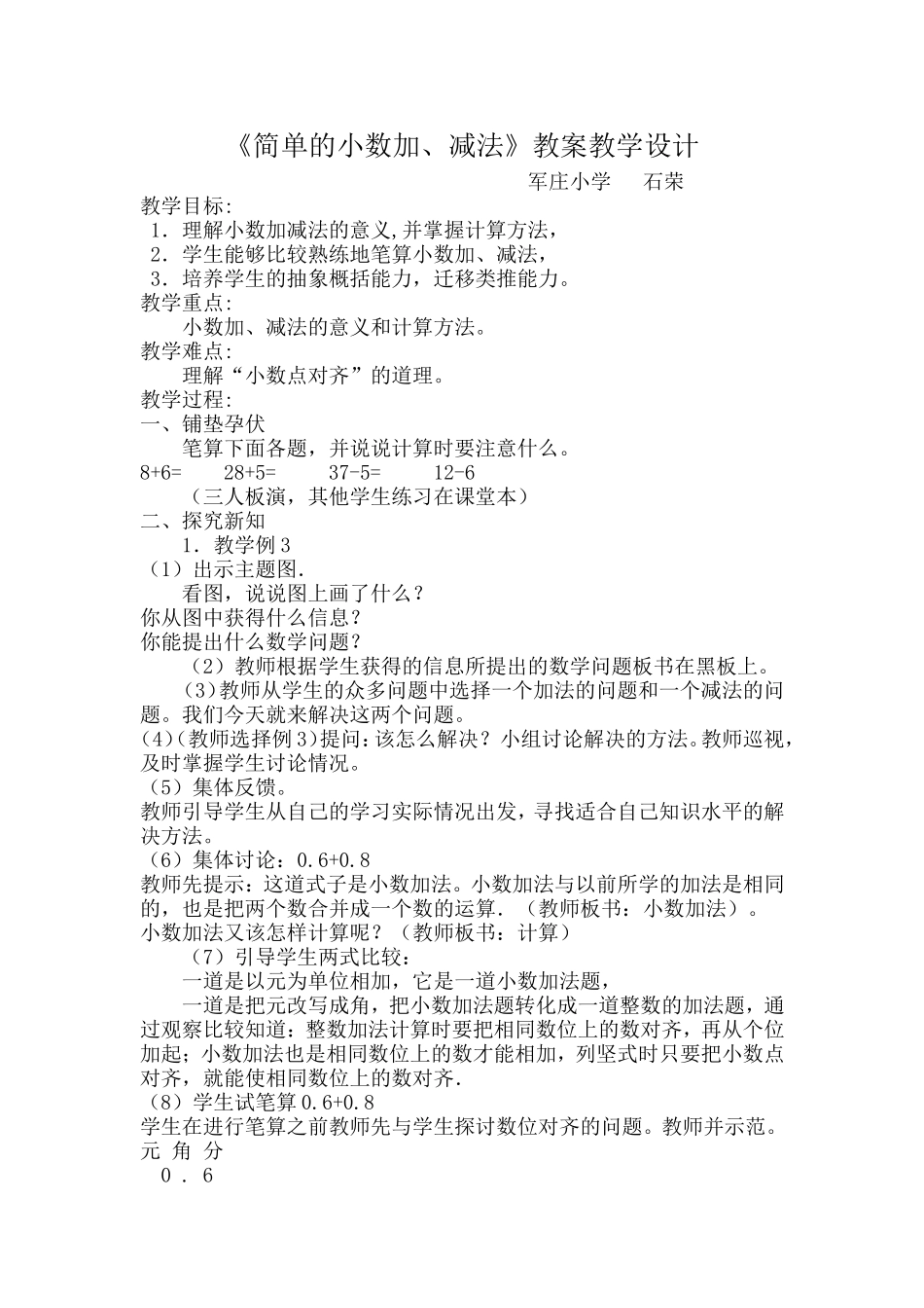 人教2011版小学数学三年级《简单的小数加、减法》教案教学设计_第1页