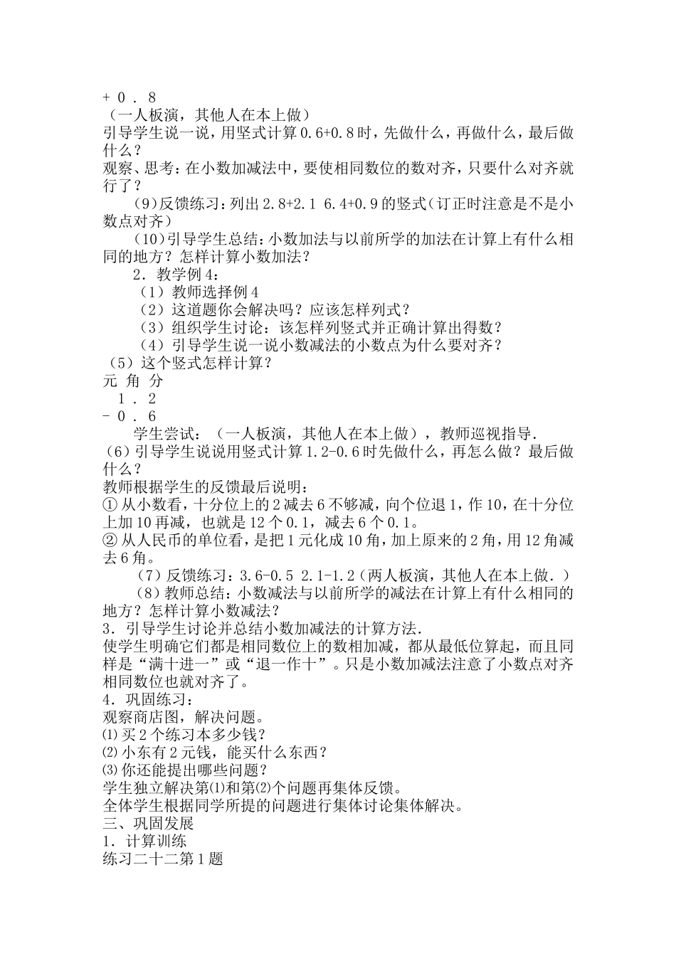 人教2011版小学数学三年级《简单的小数加、减法》教案教学设计_第2页