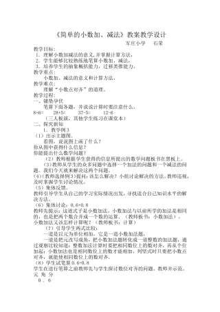 人教2011版小学数学三年级《简单的小数加、减法》教案教学设计
