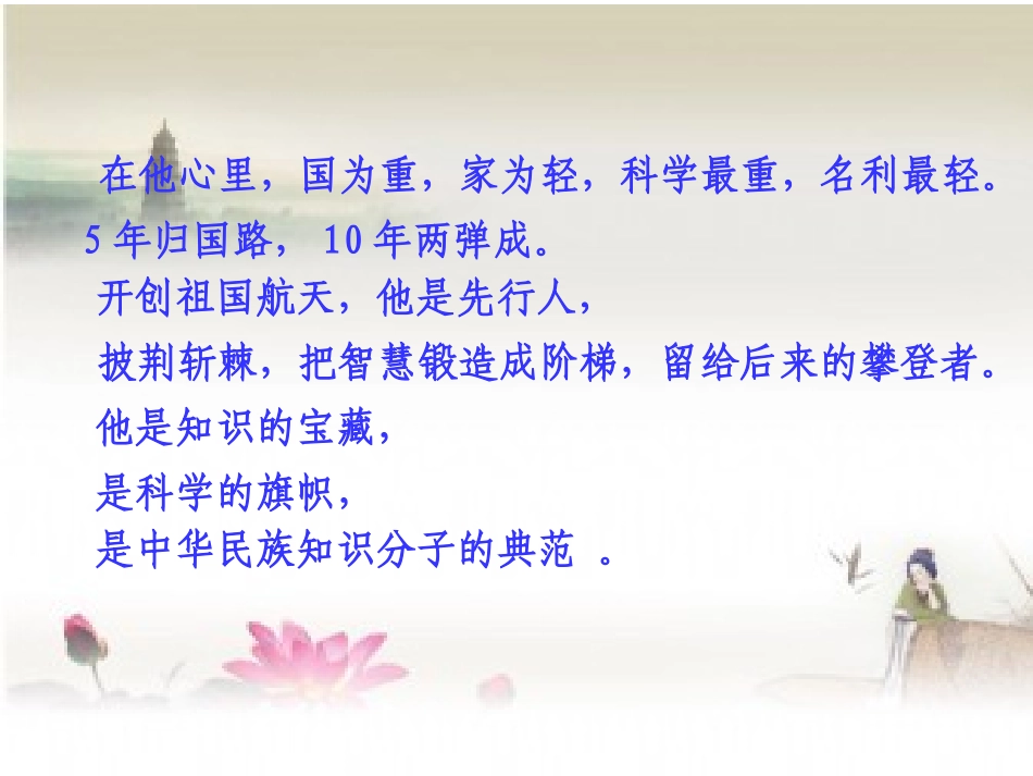 8.《始终眷恋着祖国》_第1页