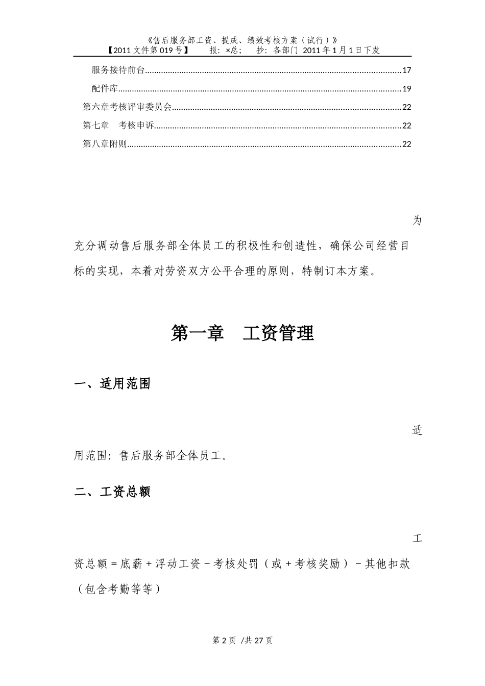工资、奖金提成及绩效考核管理方案(汽车4S店文档).doc_第2页
