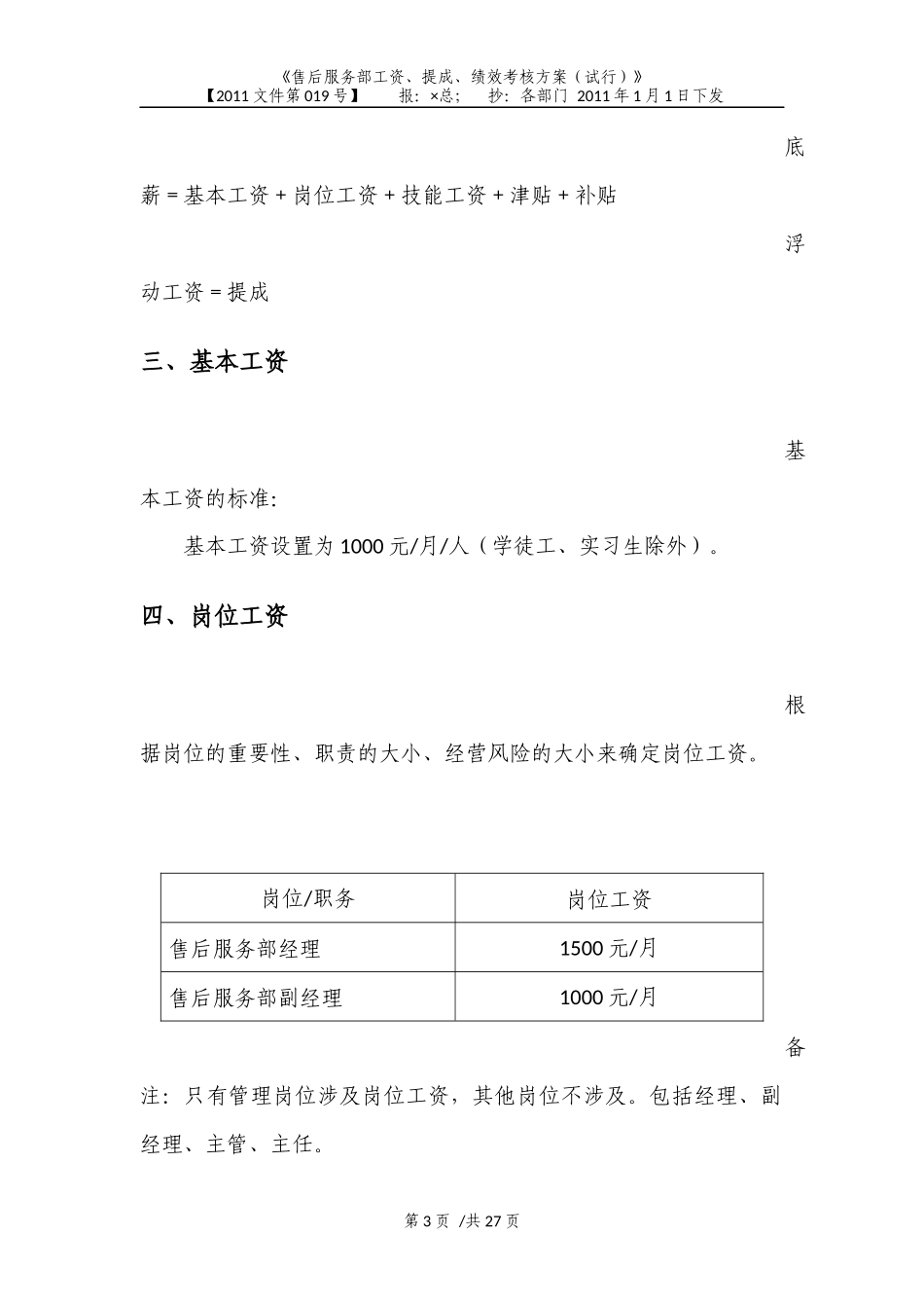 工资、奖金提成及绩效考核管理方案(汽车4S店文档).doc_第3页