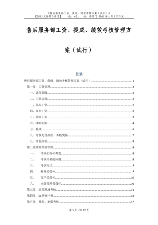 工资、奖金提成及绩效考核管理方案(汽车4S店文档).doc