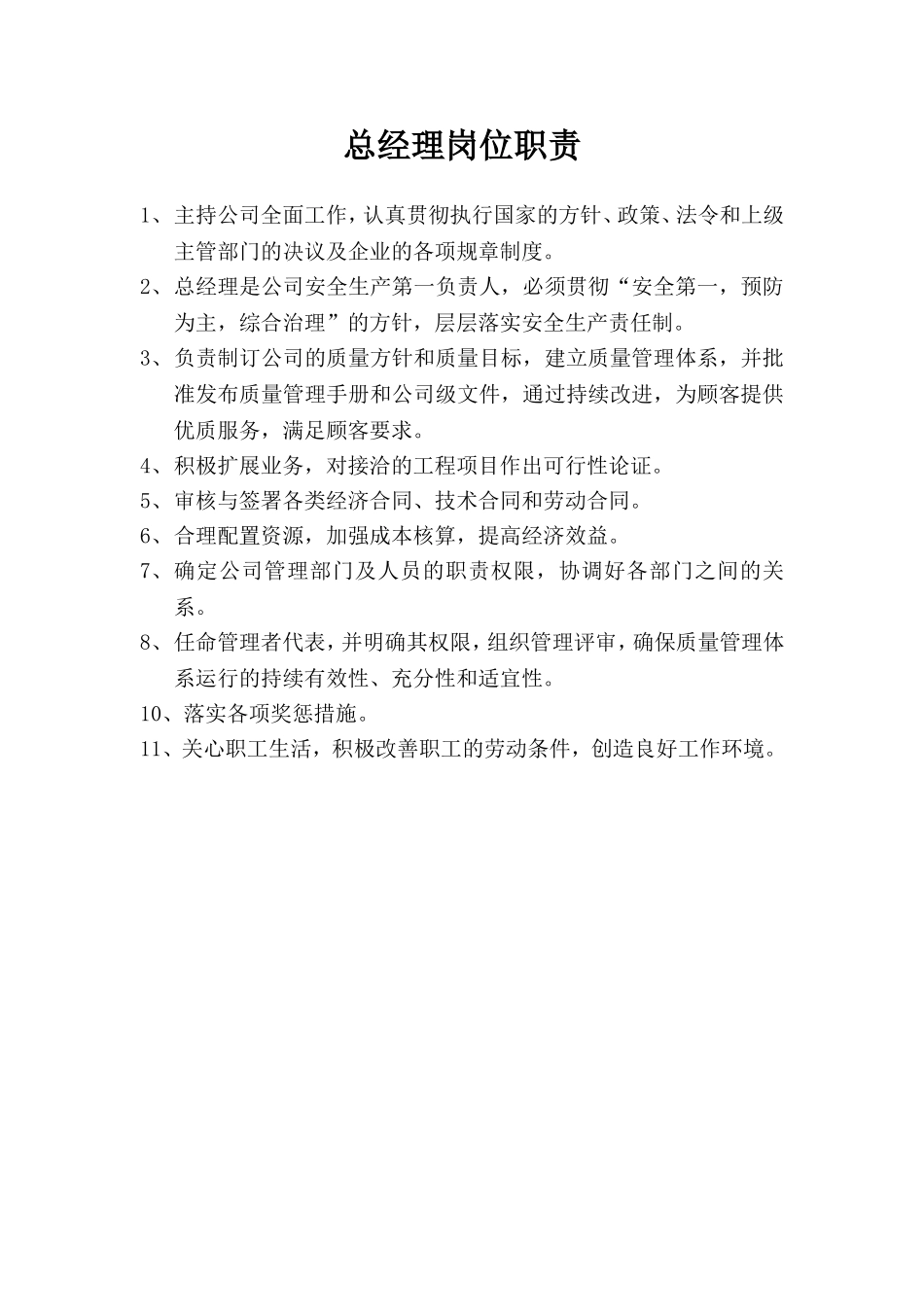 公路施工企业岗位责任_第1页