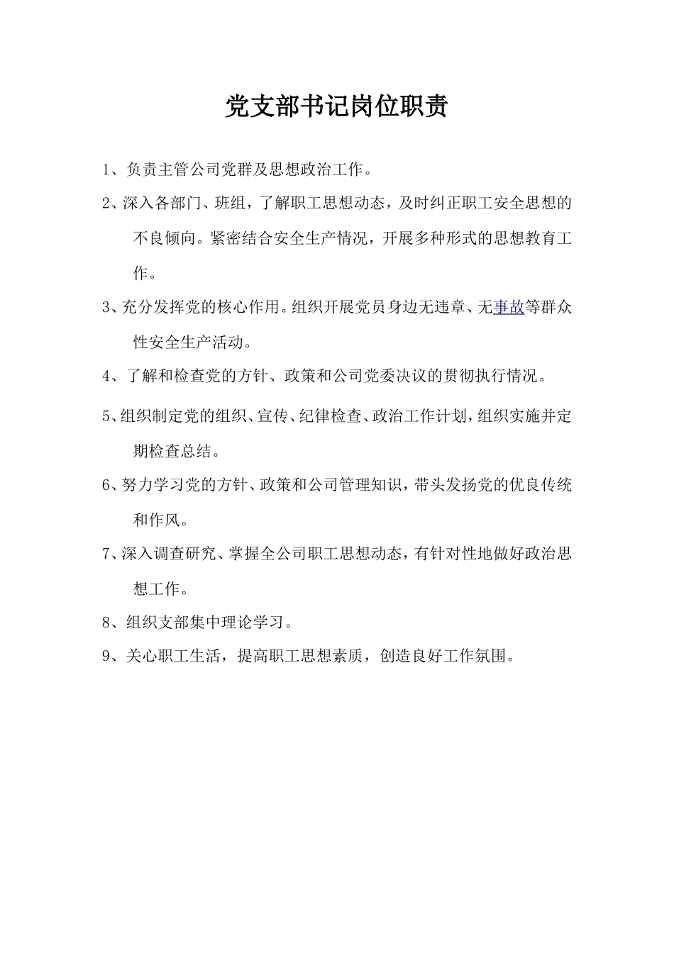 公路施工企业岗位责任_第2页