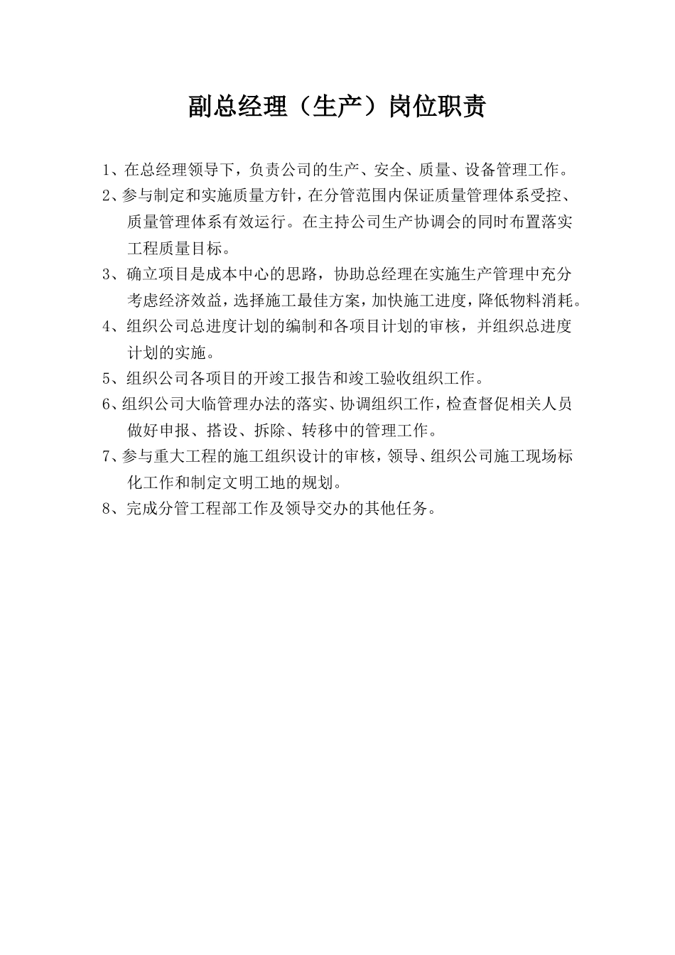 公路施工企业岗位责任_第3页