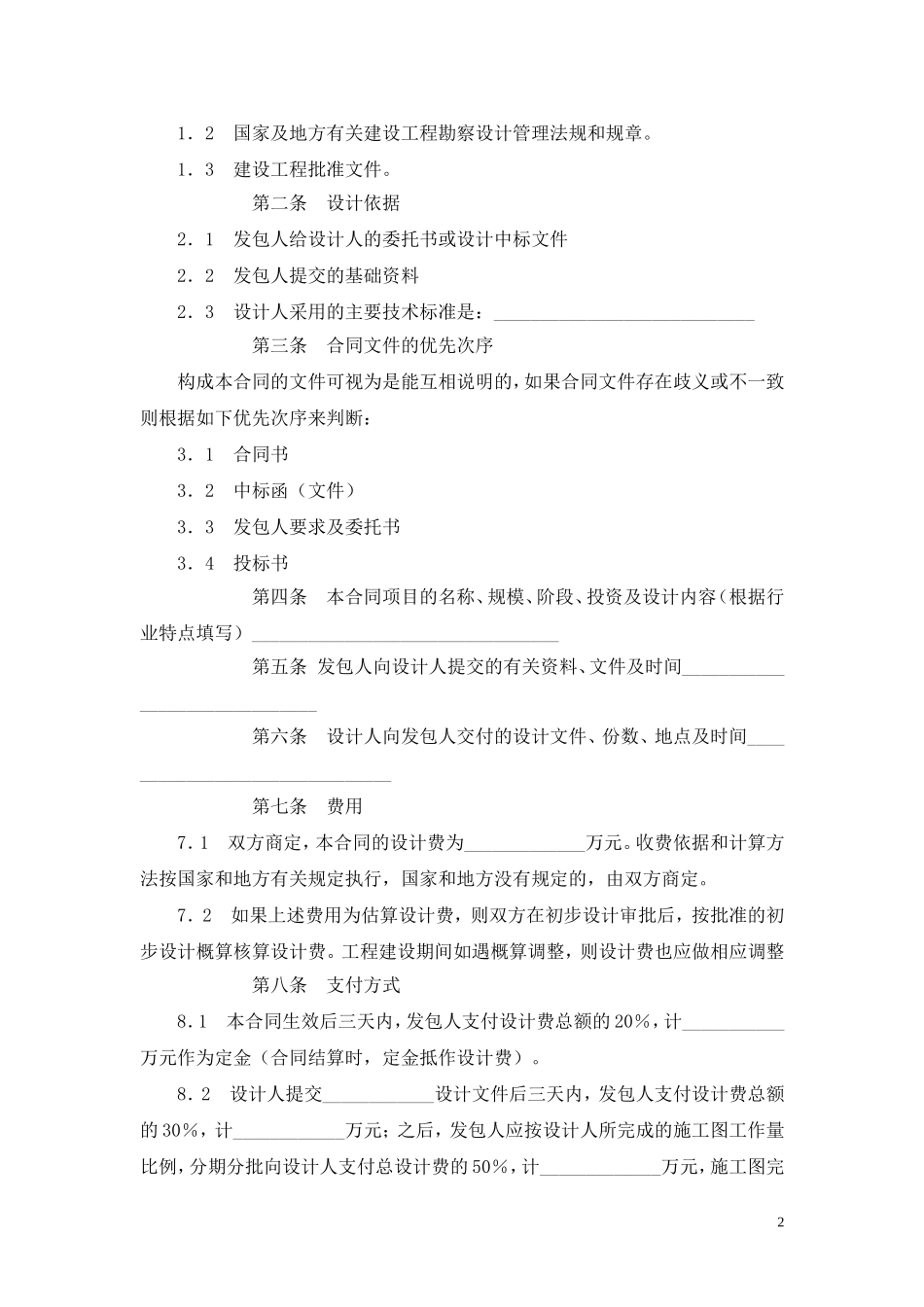 建设工程设计合同(GF--2000--0210)(专业建设工程设计合同)_第2页