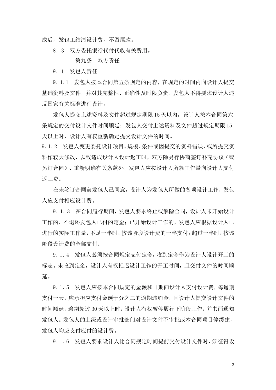 建设工程设计合同(GF--2000--0210)(专业建设工程设计合同)_第3页