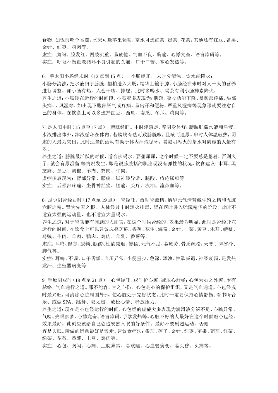 十二时辰和人体经络对应表_第2页