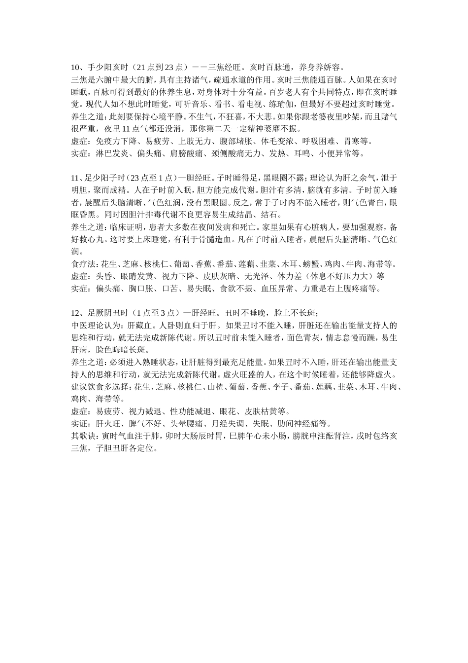 十二时辰和人体经络对应表_第3页