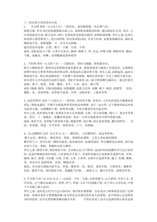 十二时辰和人体经络对应表