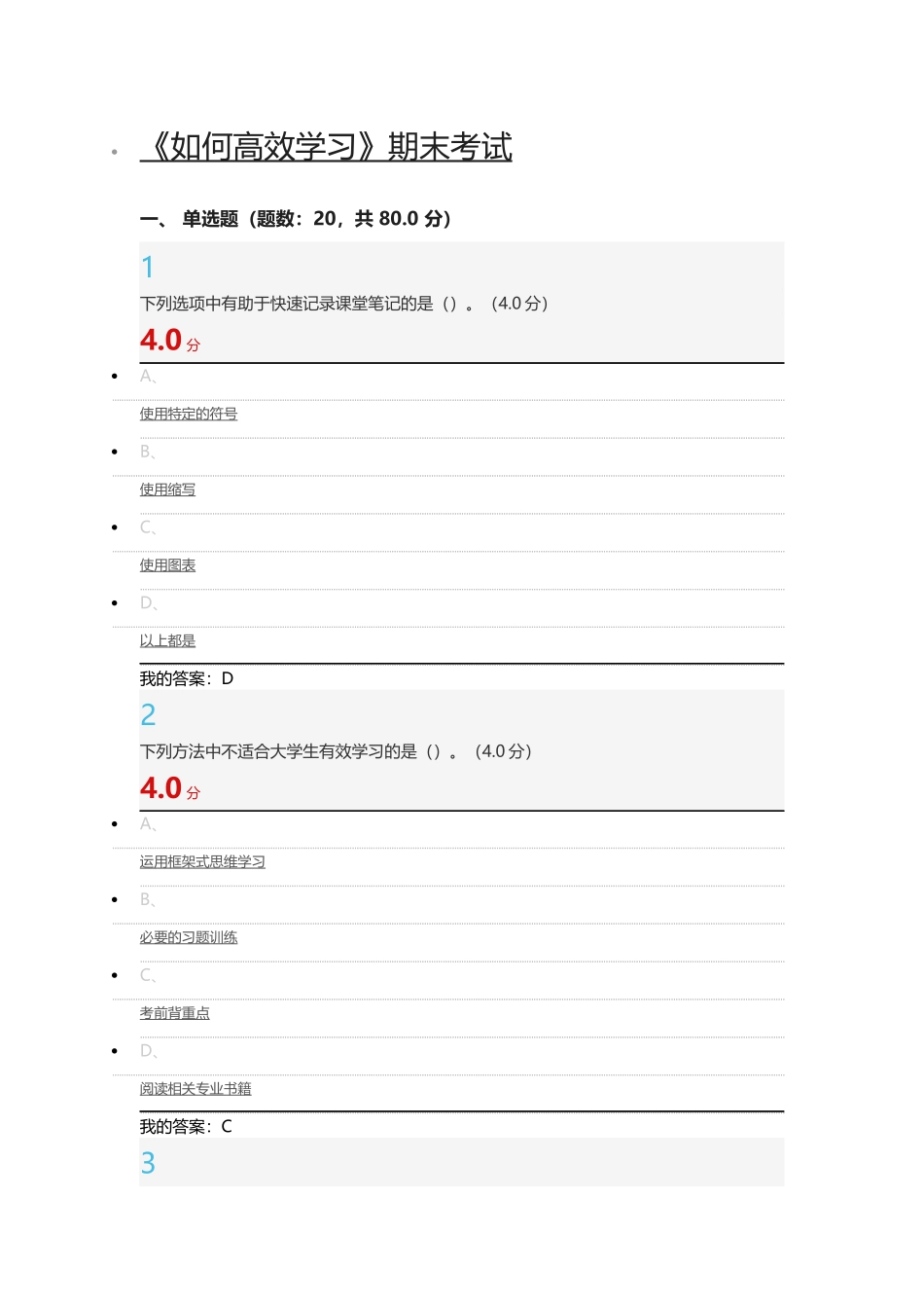 尔雅通识课如何高效学习(期末考试答案)_第1页