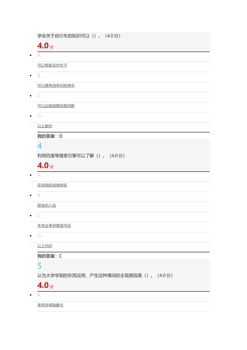 尔雅通识课如何高效学习(期末考试答案)_第2页
