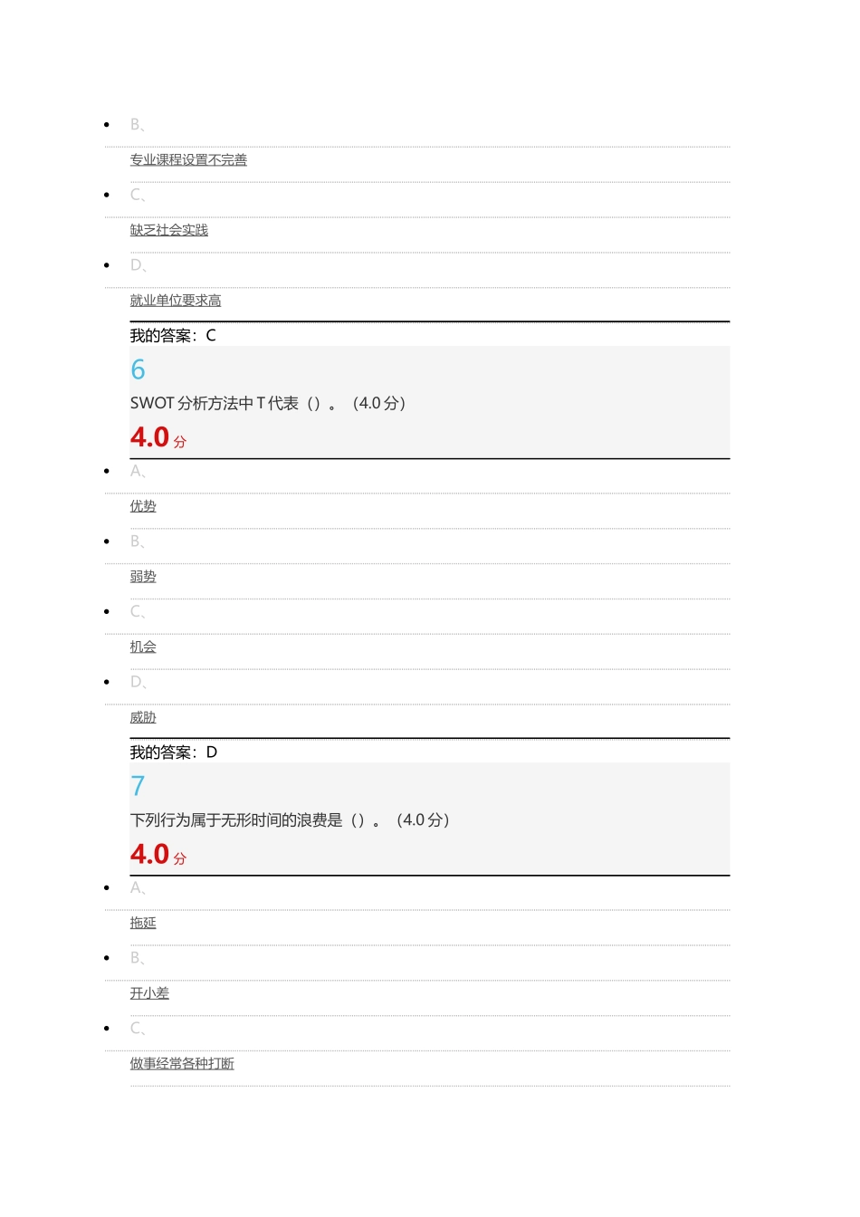 尔雅通识课如何高效学习(期末考试答案)_第3页