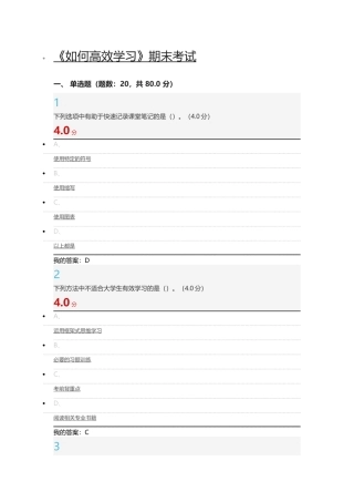 尔雅通识课如何高效学习(期末考试答案)
