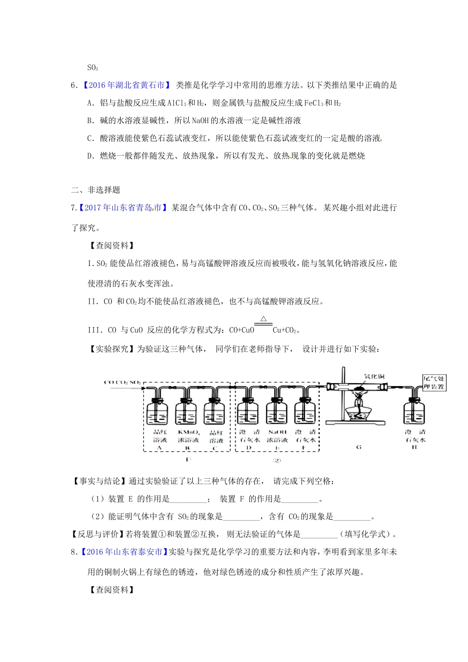 决胜中考化学压轴题揭秘 专题09 物质的性质的探究(中考题，无答案) 试题_第2页