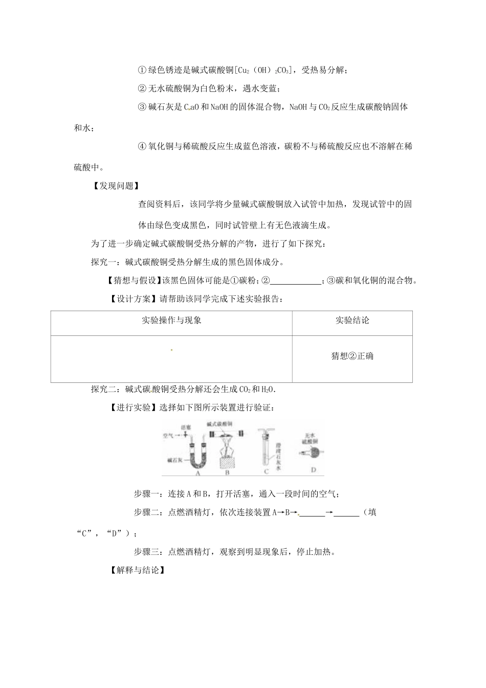 决胜中考化学压轴题揭秘 专题09 物质的性质的探究(中考题，无答案) 试题_第3页