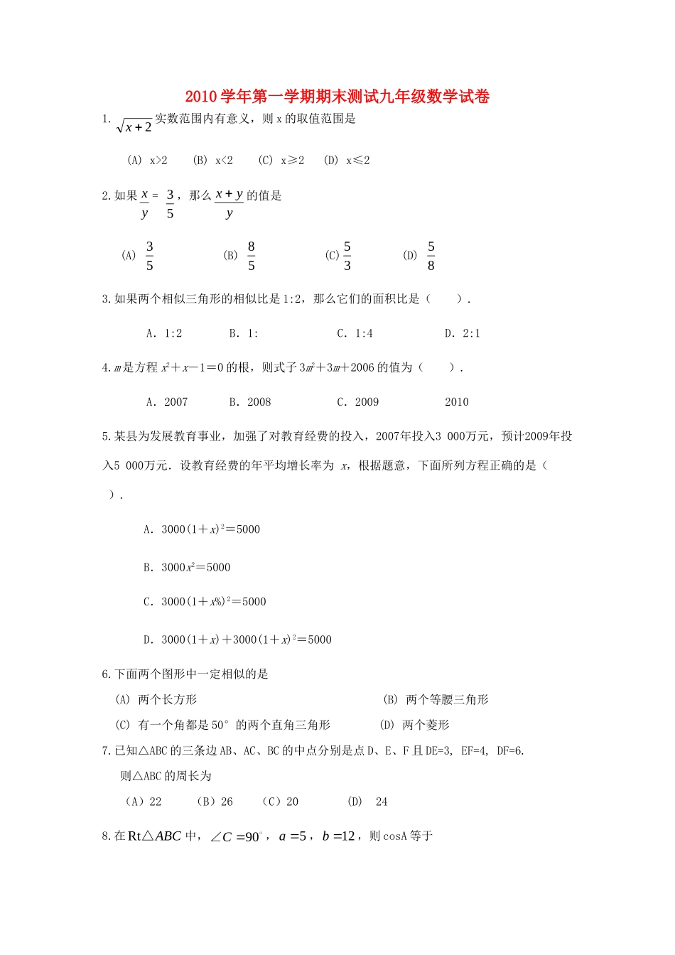 九年级数学第一学期期末测试 北师大版试卷_第1页