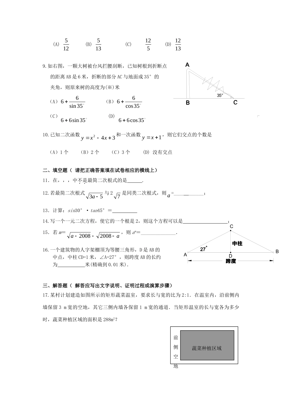 九年级数学第一学期期末测试 北师大版试卷_第2页