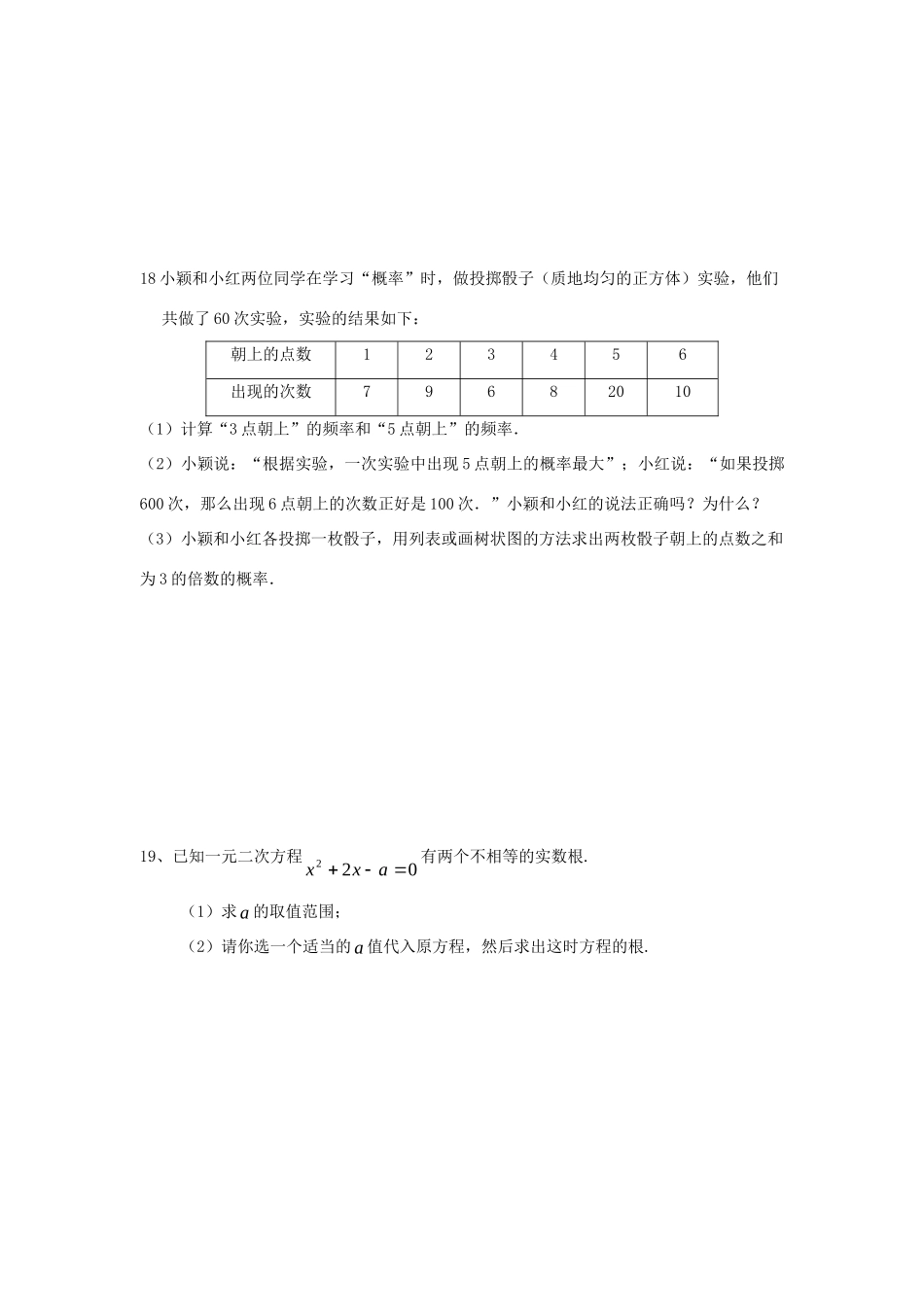 九年级数学第一学期期末测试 北师大版试卷_第3页