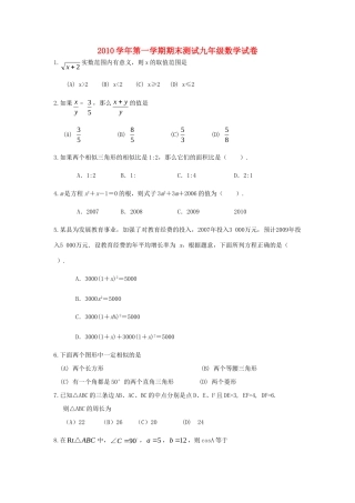 九年级数学第一学期期末测试 北师大版试卷