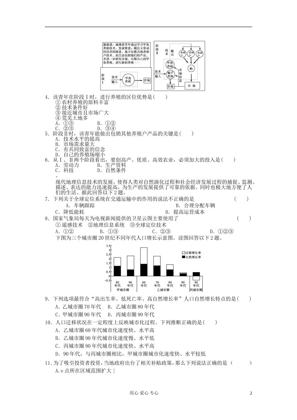2012届高考地理二轮复习专题综合训练19_第2页