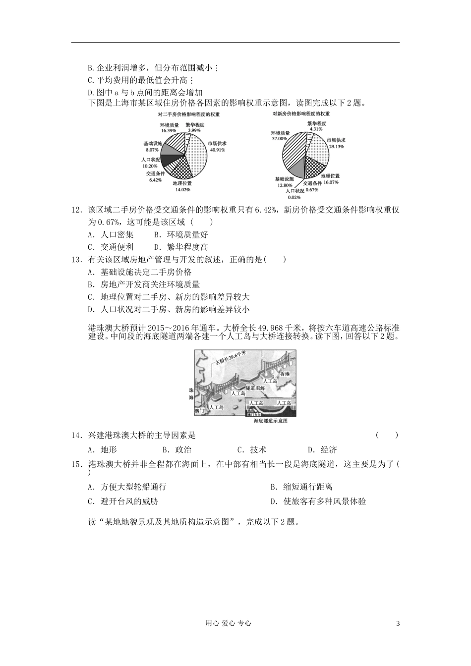 2012届高考地理二轮复习专题综合训练19_第3页